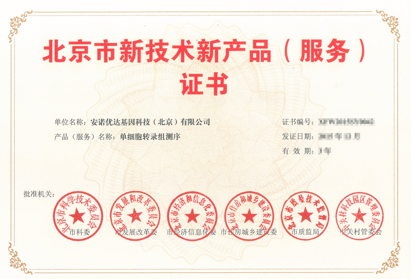 单细胞转录组测序