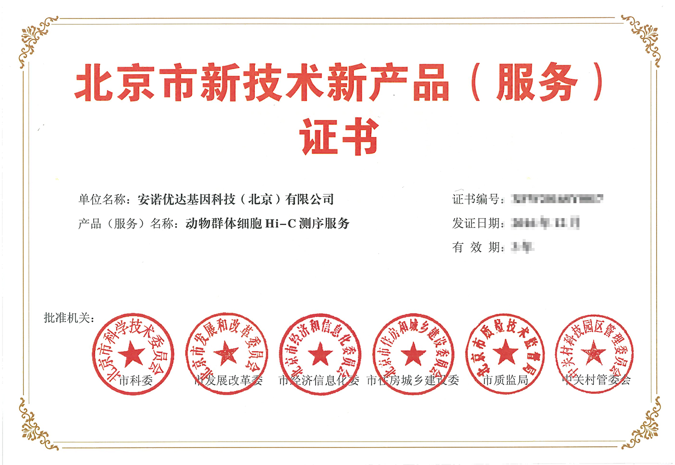 动物群体细胞Hi-C测序服务