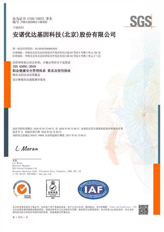 职业健康安全管理体系证书