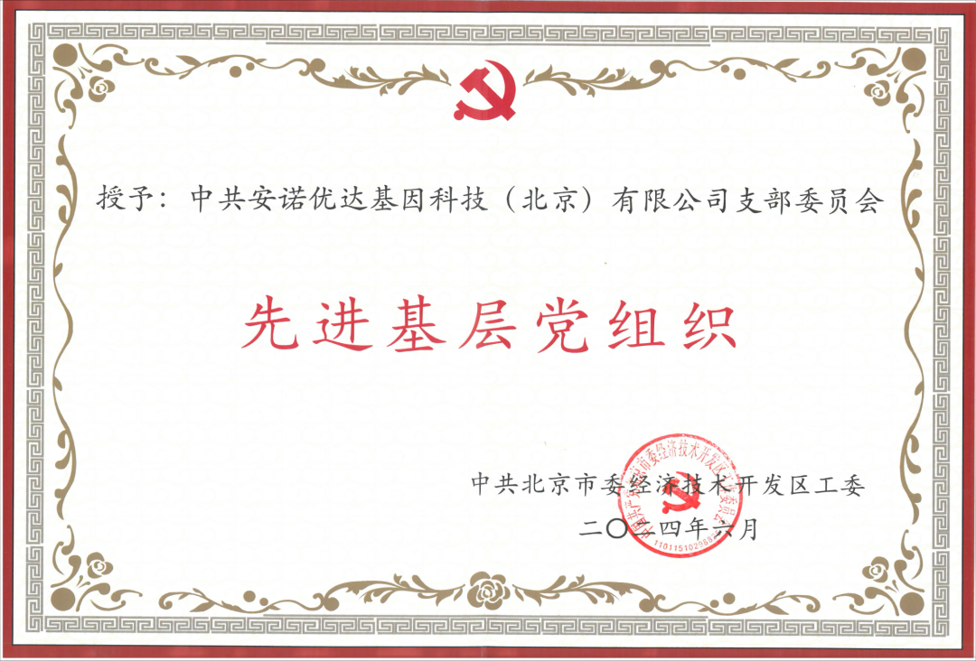 喜报 | Z6·尊龙时凯党支部荣获“先进基层党组织”荣誉称号